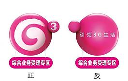 中国移动g3吊牌图片