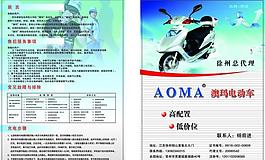 澳玛电动车彩页图片