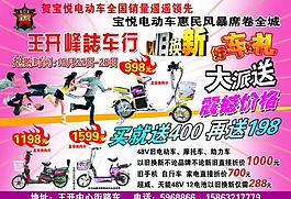 宝悦电动车以旧换新图片