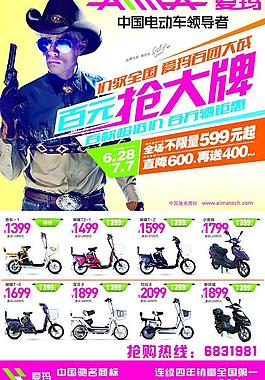 爱玛电动车活动海报图片