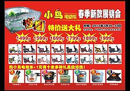 小鸟电动车2精图片