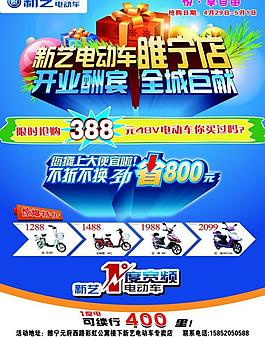 新艺电动车海报图片