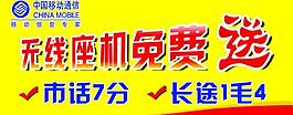 中国移动台卡 无线座机免费送图片