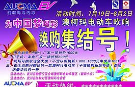 澳柯玛电动车彩页图片