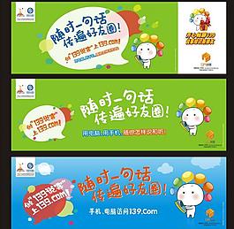 中国移动139说客户外广告版式图片