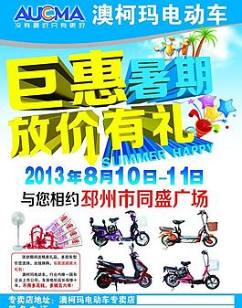 澳柯玛电动车彩页图片