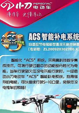 电动车acs技术海报图片