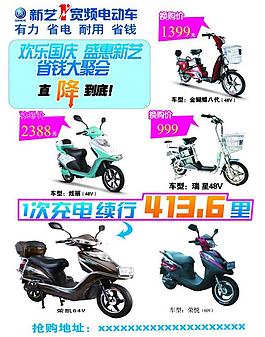 新艺电动车宣传单图片