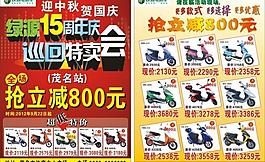 电动车宣传单图片