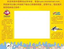 中国移动新业务显示器外框图片