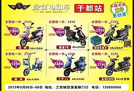 绿佳电动车宣传单图片