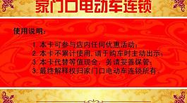 电动车优惠卡图片
