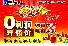 赛克 电动车 活动图片