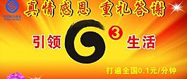 中国移动引领3g生活图片