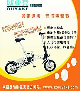 欧亚克电动车宣传单图片