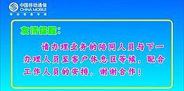 友情提醒图片