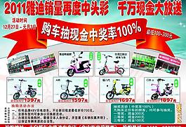 雅迪电动车宣传单图片