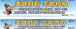 中国移动免停机新春广告图片