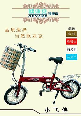 欧亚克电动车传单图片