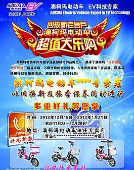 澳柯玛电动车宣传单图片