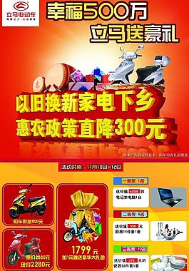 立马电动车家电下乡图片