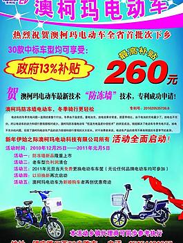 澳柯玛电动车广告模板图片