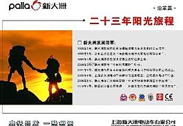 新大洲电动车 沿革篇图片
