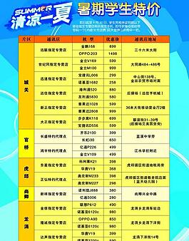 中国移动 清凉一夏 暑期学生特价图片