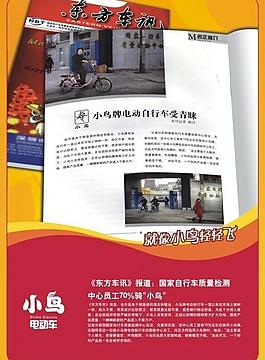 小鸟电动车室内挂图图片