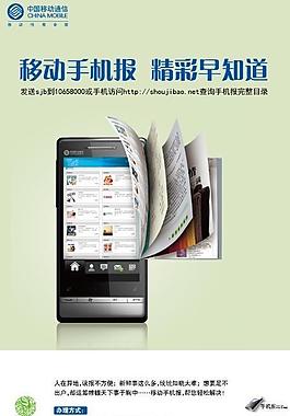 移动手机报 精彩早知道图片