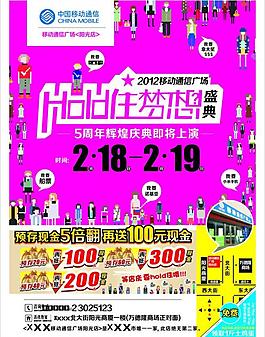 手机活动宣传栏图片