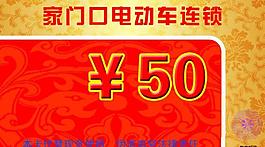 电动车优惠卡图片