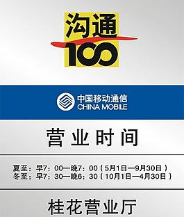 营业时间牌图片