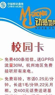 中国移动通信校园卡x展架图片