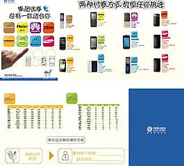 中国移动通信总有一款适合你图片