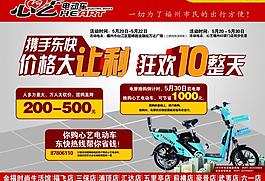 心艺电动车报纸广告图片