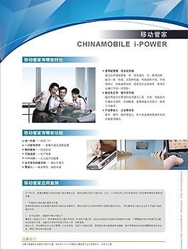 中国移动 动力100 移动管家 dm单 背面图片