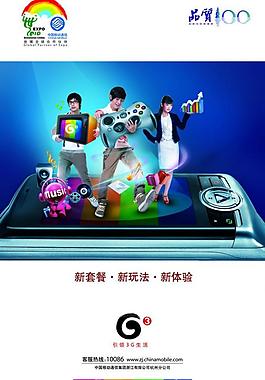 引领3g生活图片