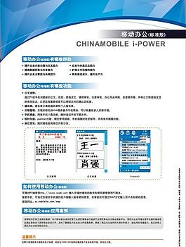 中国移动 移动办公 标准版 dm单 背面图片