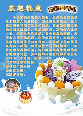 生日蛋糕