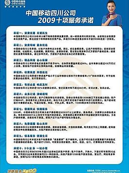中国移动09年十项服务承诺内容图片