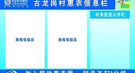 惠农信息栏图片
