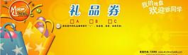 礼品券图片