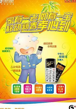 移动dm老人机图片