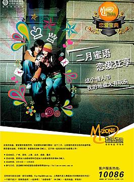 动感地带图片