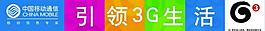移动3g图片