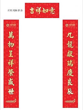 12580春节对联图片