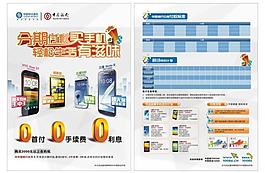移动合约机图片