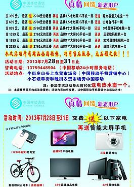 手机店宣传单图片