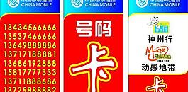 号码卡图片